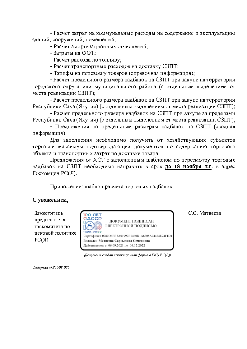 ИНФОРМАЦИЯ ДЛЯ ВСЕХ СУБЪЕКТОВ ТОРГОВЛИ!!! — ГКУ РС(Я) 