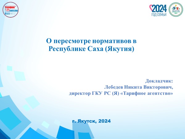 Итоги разработки нормативов потребления коммунальных услуг доведены ресурсоснабжающим организациям