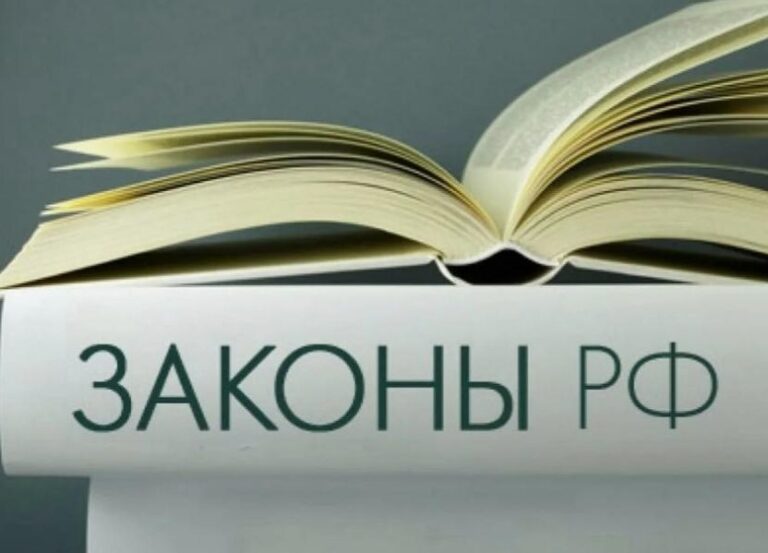 Новое в законодательстве
