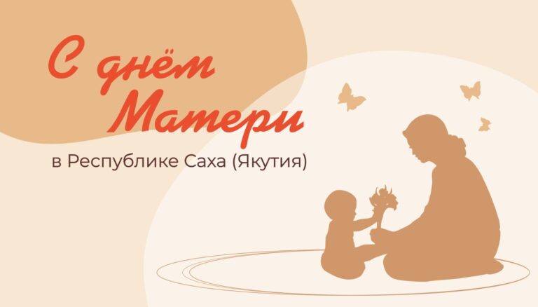 С Днем матери!