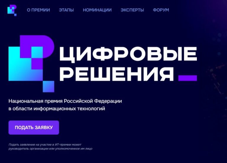 О Национальной премии в области информационных технологий
