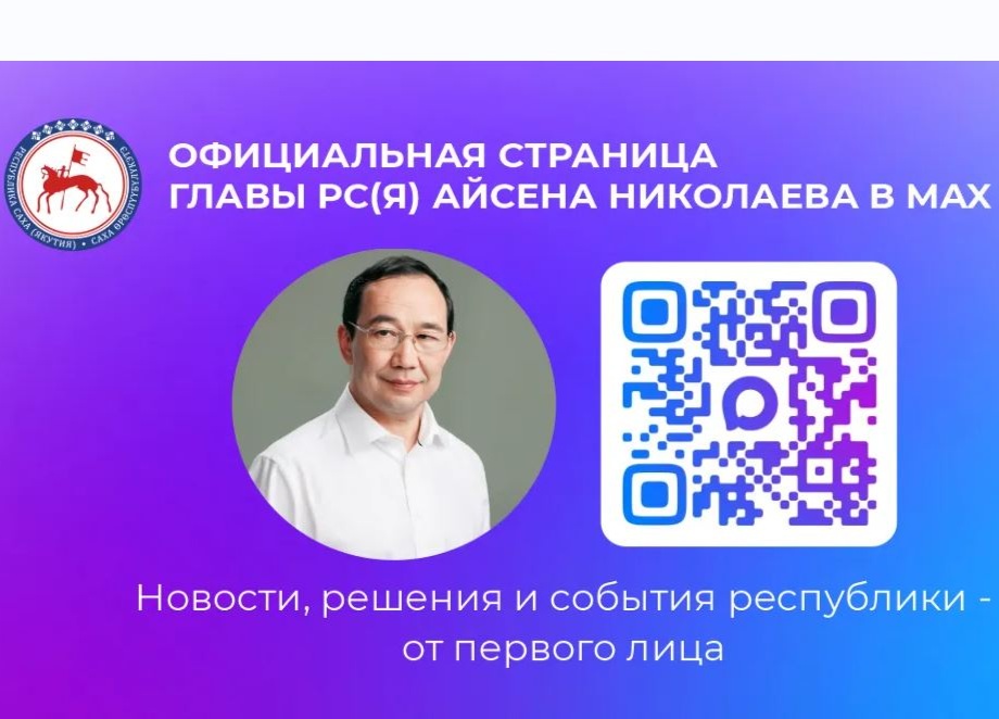 Присоединяйтесь к официальным каналам в МАХ!