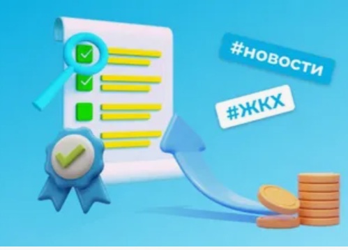 Изменения в учете амортизации для организаций ЖКХ