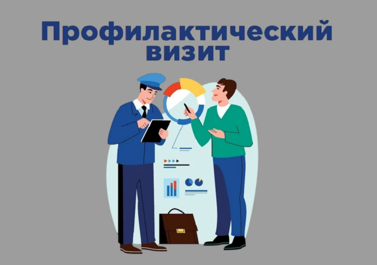 Профилактический визит специалиста Тарифного агентства
