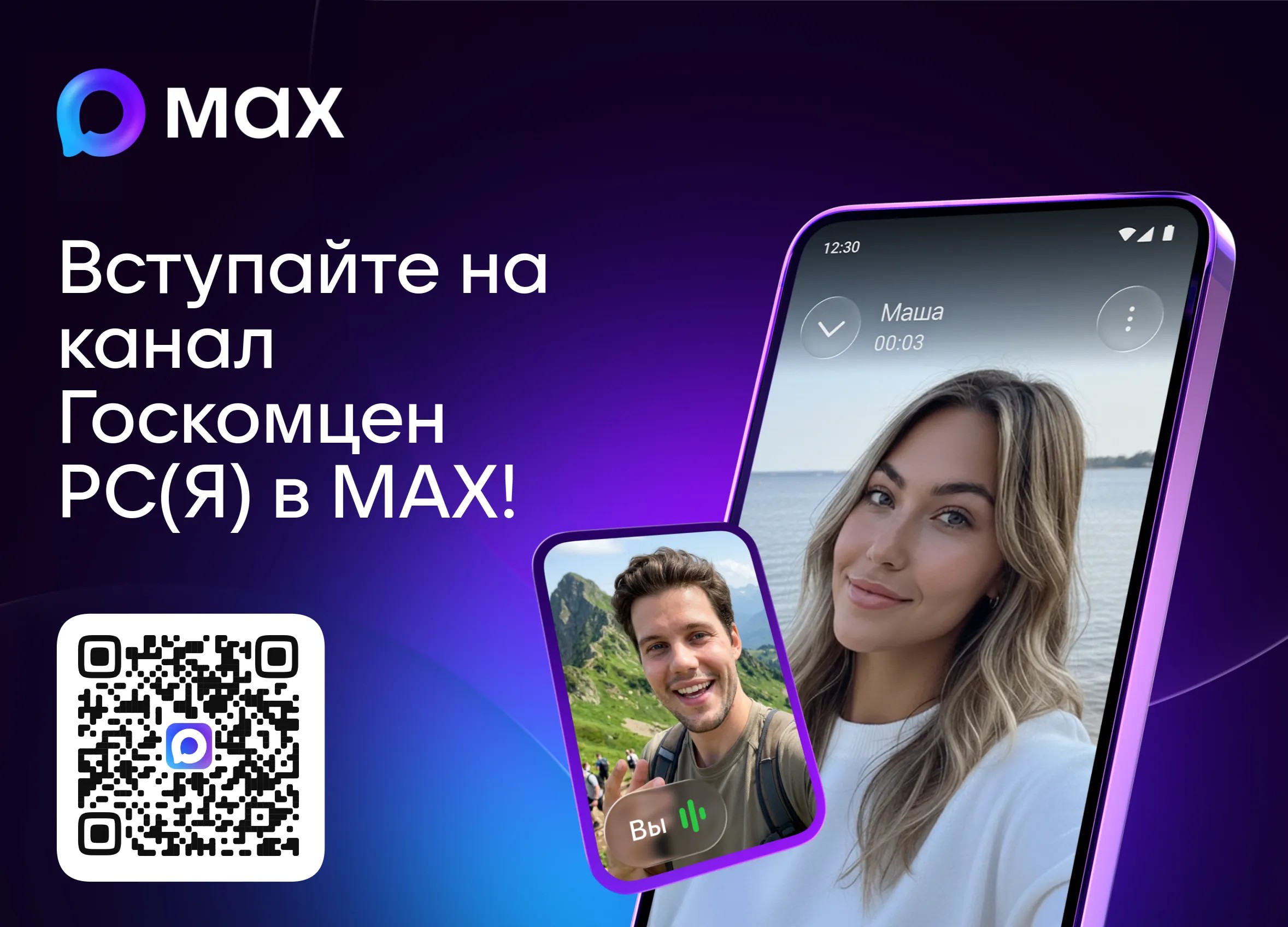Присоединяйтесь к каналу «Госкомцен РС(Я)» в MAX!